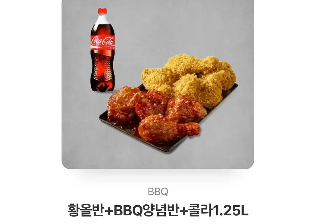 bbq 황올반+양념반+콜라